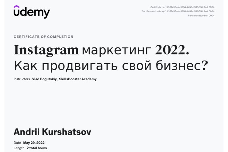 Сертифікат Instagram маркетинг Куршацова Андрія